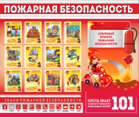 Стенд "Пожарная безопасность" - «globural.ru» - Жигулёвск