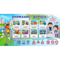 Стенд "Внимание - дорога!" - «globural.ru» - Жигулёвск
