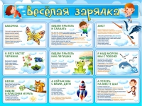 Стенд "Веселая зарядка" - «globural.ru» - Жигулёвск