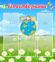 Стенд "Естествознание" - «globural.ru» - Жигулёвск
