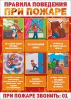 Стенд "Правила поведения при пожаре" - «globural.ru» - Жигулёвск