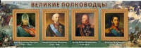Стенд "Великие полководцы" (вариант 1) - «globural.ru» - Жигулёвск