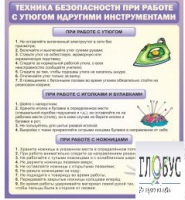 Стенд "Техника безопасности при работе с утюгом" - «globural.ru» - Жигулёвск