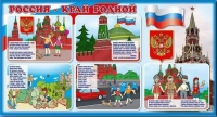 Стенд "Россия – край родной" - «globural.ru» - Жигулёвск