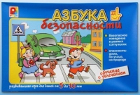 Развивающая игра "Азбука безопасности" - «globural.ru» - Жигулёвск