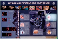 Интерактивный светодинамический комплекс "Вредные привычки" - «globural.ru» - Жигулёвск