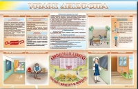 Стенд-уголок "Уголок дежурства школы" - «globural.ru» - Жигулёвск