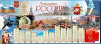 Настенное полотно "Праздники России" (3500 х 1500 мм) - «globural.ru» - Жигулёвск