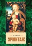 DVD Великий Эрмитаж - «globural.ru» - Жигулёвск