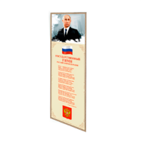 Патриотический информационный стенд «Символы России» - «globural.ru» - Жигулёвск