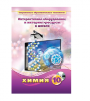 Методическое пособие. Химия. 10 класс - «globural.ru» - Жигулёвск