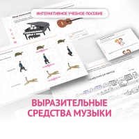 Слушание музыки. 1 класс. Выразительные средства музыки - «globural.ru» - Жигулёвск