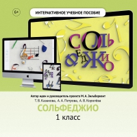 Сольфеджио. 1 класс - «globural.ru» - Жигулёвск