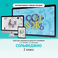 Сольфеджио. 2 класс - «globural.ru» - Жигулёвск