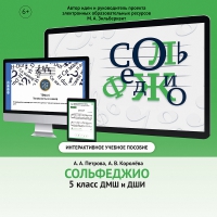 Сольфеджио. 5 класс - «globural.ru» - Жигулёвск