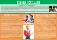 Стенд "Советы психолога" (вариант 1) - «globural.ru» - Жигулёвск