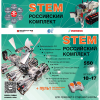 Российский Комплект STEM 22.7 - «globural.ru» - Жигулёвск