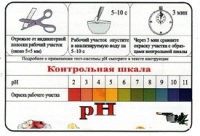 Тест-система «рН» - «globural.ru» - Жигулёвск