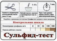 Тест-система «Сульфид-тест» - «globural.ru» - Жигулёвск