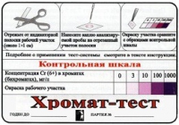Тест-система «Хромат-тест» - «globural.ru» - Жигулёвск