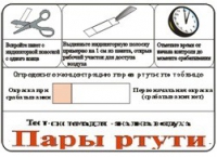 Тест-система «Пары ртути» - «globural.ru» - Жигулёвск
