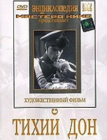 DVD "Тихий Дон" - «globural.ru» - Жигулёвск