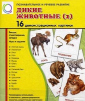 Демонстрационные карточки "Дикие животные" часть 2" - «globural.ru» - Жигулёвск