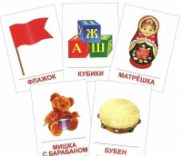 Раздаточные карточки "Игрушки" - «globural.ru» - Жигулёвск