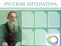 Стенд "Русская литература" - «globural.ru» - Жигулёвск