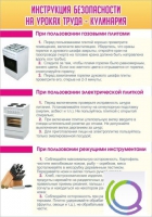 Стенд "Инструкция безопасности на уроках труда №2" - «globural.ru» - Жигулёвск