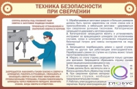 Стенд "ТБ при сверлении" - «globural.ru» - Жигулёвск