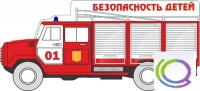 Стенд "Безопасность детей" (вариант 3) - «globural.ru» - Жигулёвск