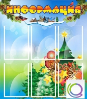 Стенд "Информация" (вариант 2) - «globural.ru» - Жигулёвск