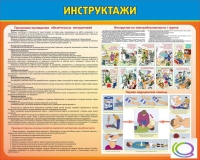 Стенд "Инструктажи" - «globural.ru» - Жигулёвск