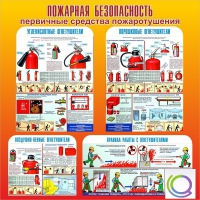 Стенд "Пожарная безопасность" (вариант 2 в ассортименте) - «globural.ru» - Жигулёвск