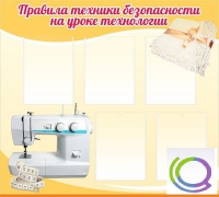 Стенд "Правила техники безопасности на уроке технологии" - «globural.ru» - Жигулёвск