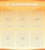Стенд "О терроризме" - «globural.ru» - Жигулёвск