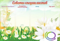 Стенд "Советы специалистов" - «globural.ru» - Жигулёвск