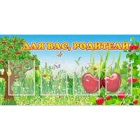 Стенд "Для вас родители!" - «globural.ru» - Жигулёвск