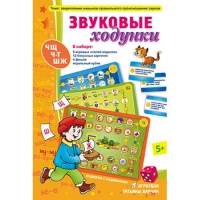 Звуковые ходунки Ж,Ш,Щ,Ч,Ч-Т - «globural.ru» - Жигулёвск