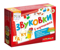 Набор игр по риторике и развитию речи "Звуковки в картинках" - «globural.ru» - Жигулёвск