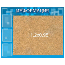 Стенд "Информация" с пробкой и карманами А4 - «globural.ru» - Жигулёвск