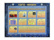 Комбинированный модульный комплекс "Лого-физик" - «globural.ru» - Жигулёвск