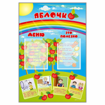 Стенд-меню "Яблочко" - «globural.ru» - Жигулёвск