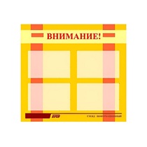 Стенд "Внимание!" - «globural.ru» - Жигулёвск