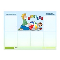 Стенд "Игротека" - «globural.ru» - Жигулёвск