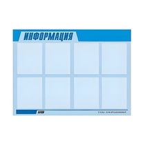 Стенд "Информация" (вариант 1) - «globural.ru» - Жигулёвск