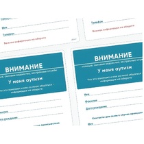 Карточки ПЭКС: листовка «Я — аутист» - «globural.ru» - Жигулёвск