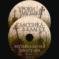 Музыкальная шкатулка. (Хрестоматия для школьников) - «globural.ru» - Жигулёвск