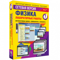 Лабораторные работы по физике 7 класс. Сетевая версия - «globural.ru» - Жигулёвск